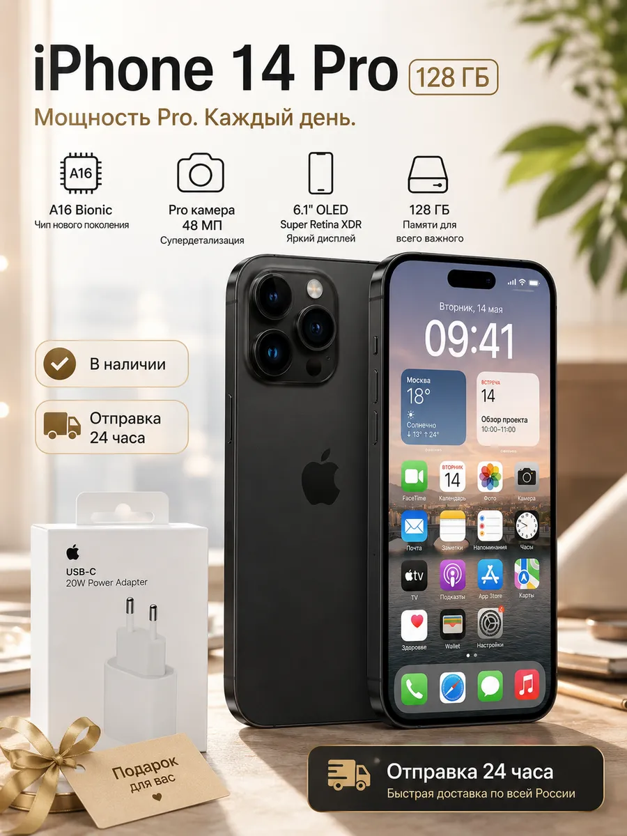 Смартфон iPhone 14 Pro 128GB черный Apple 1083559841 купить за 51 424 ₽ в интернет‑магазине Wildberries