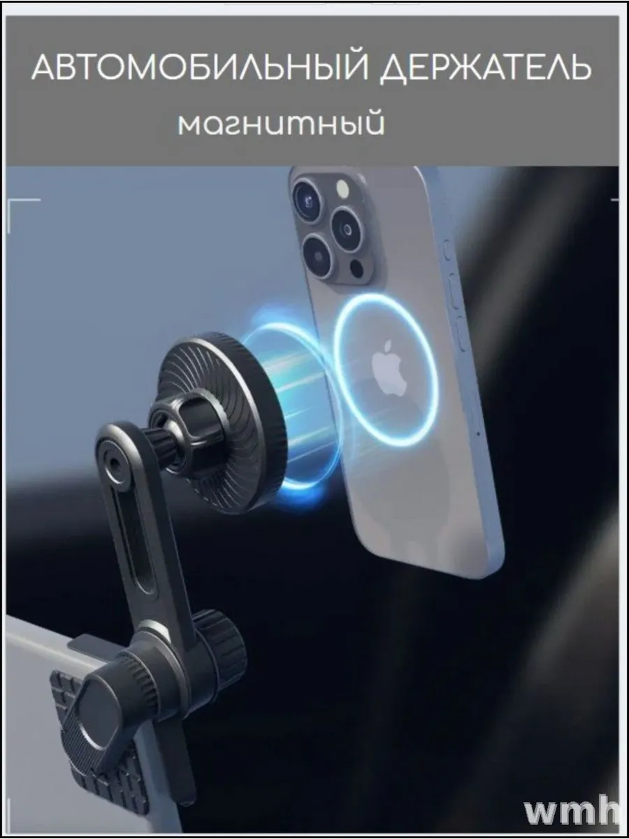 Автомобильный магнитный держатель для телефона