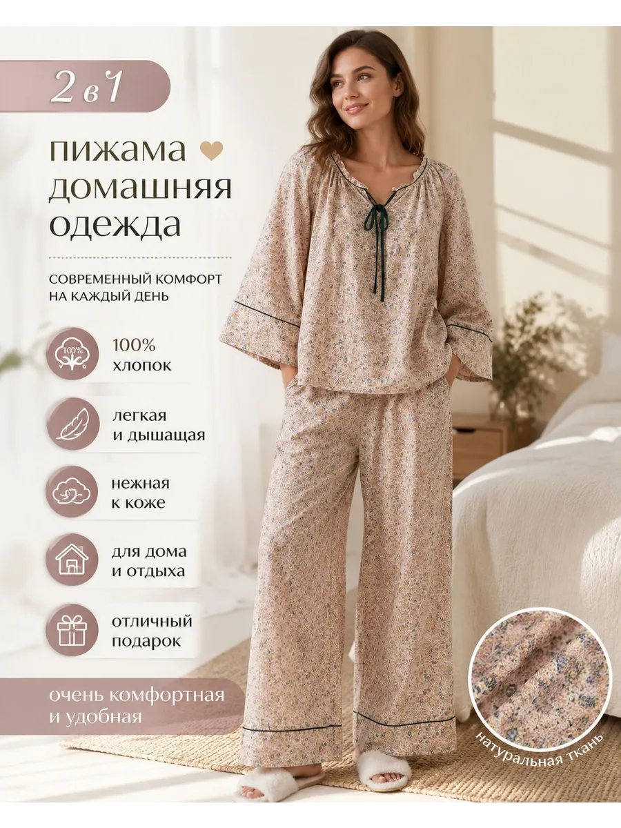 Хлопковая пижама с брюками и рубашкой