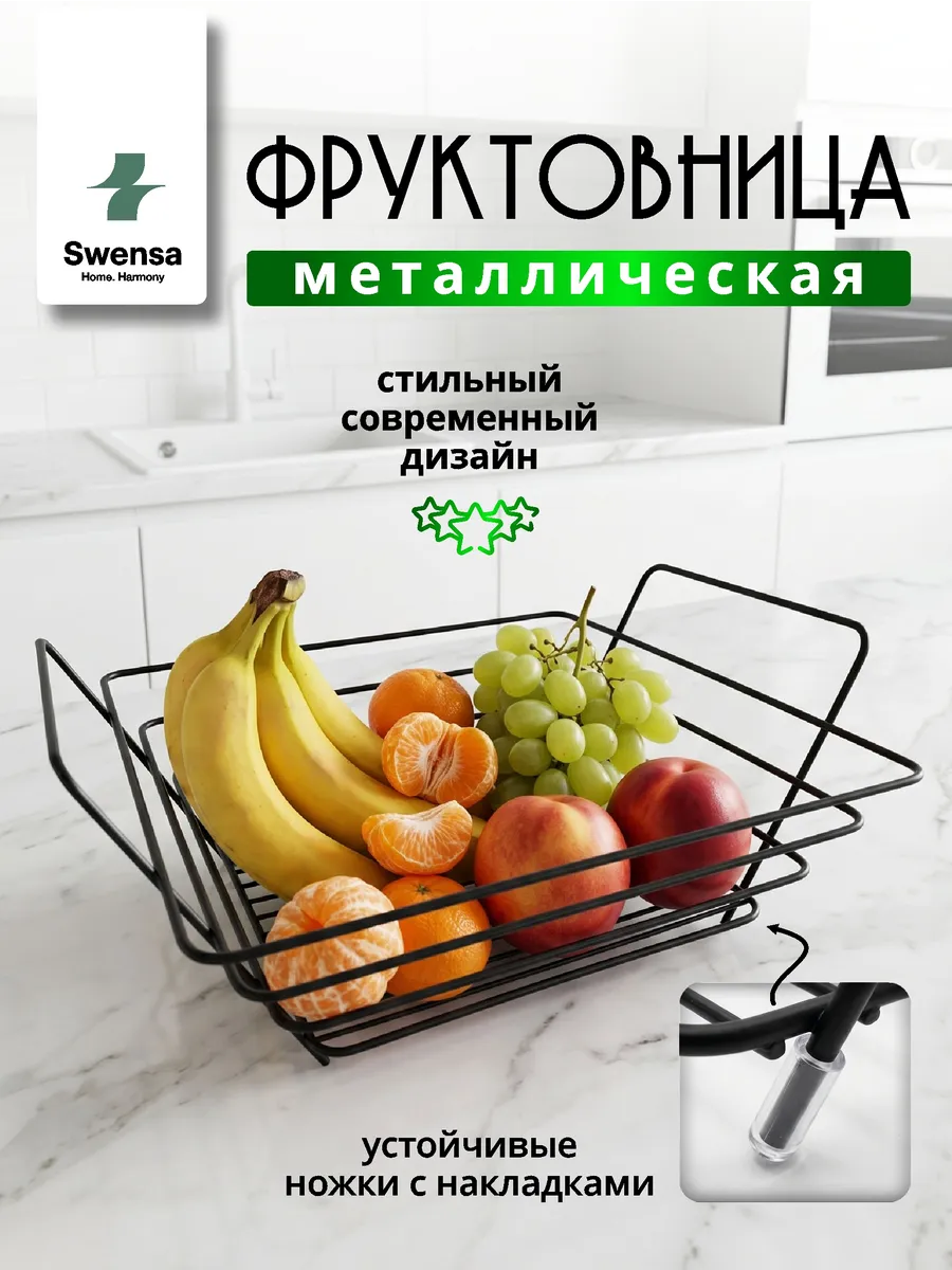 Фруктовница металлическая