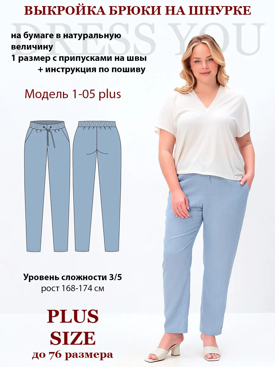 Выкройка брюки