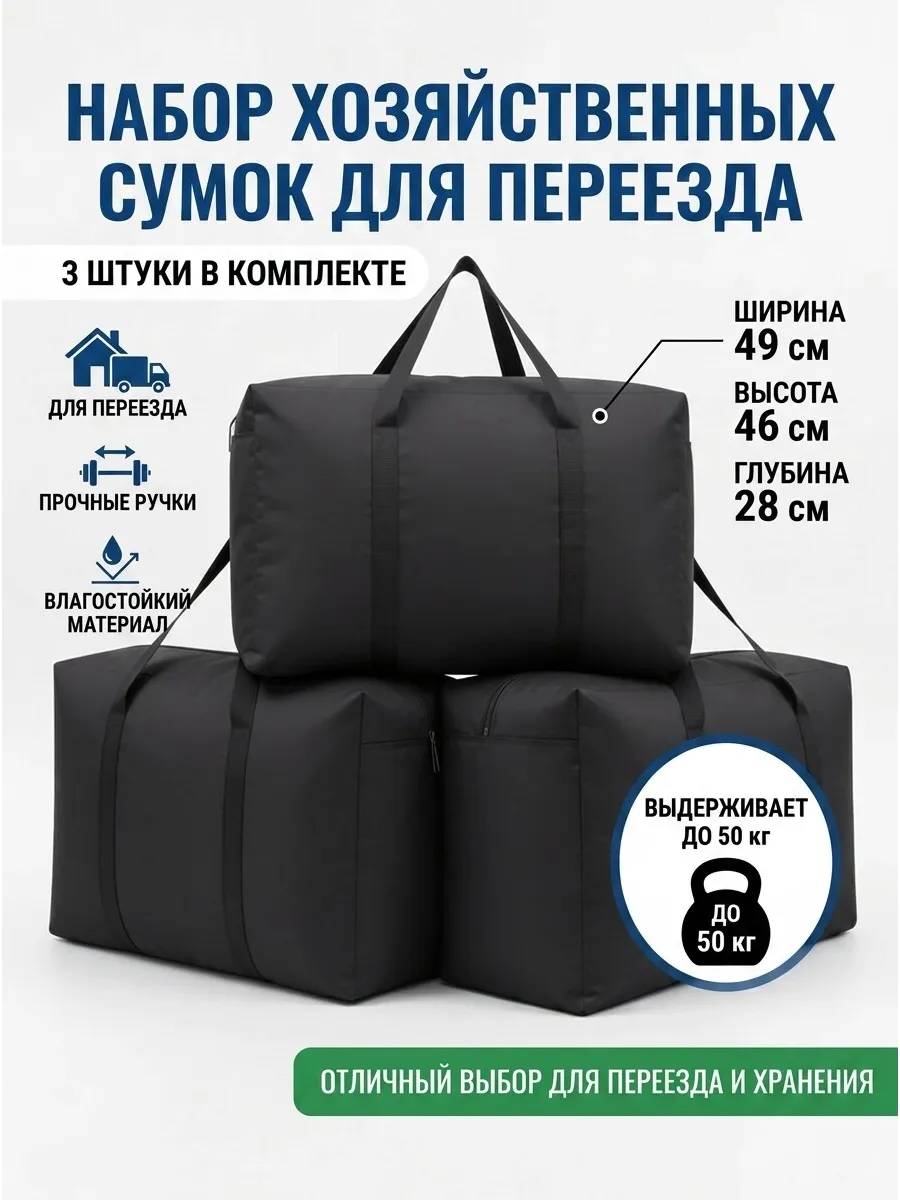 Сумка хозяйственный баул вещевой прочный для переезда