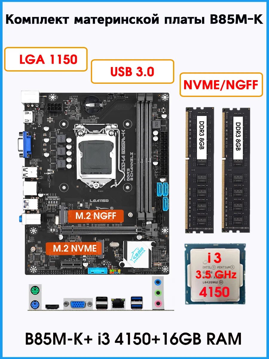 JINGSHA B85 Материнская плата i3 4150 16GB готовый комплект ПК