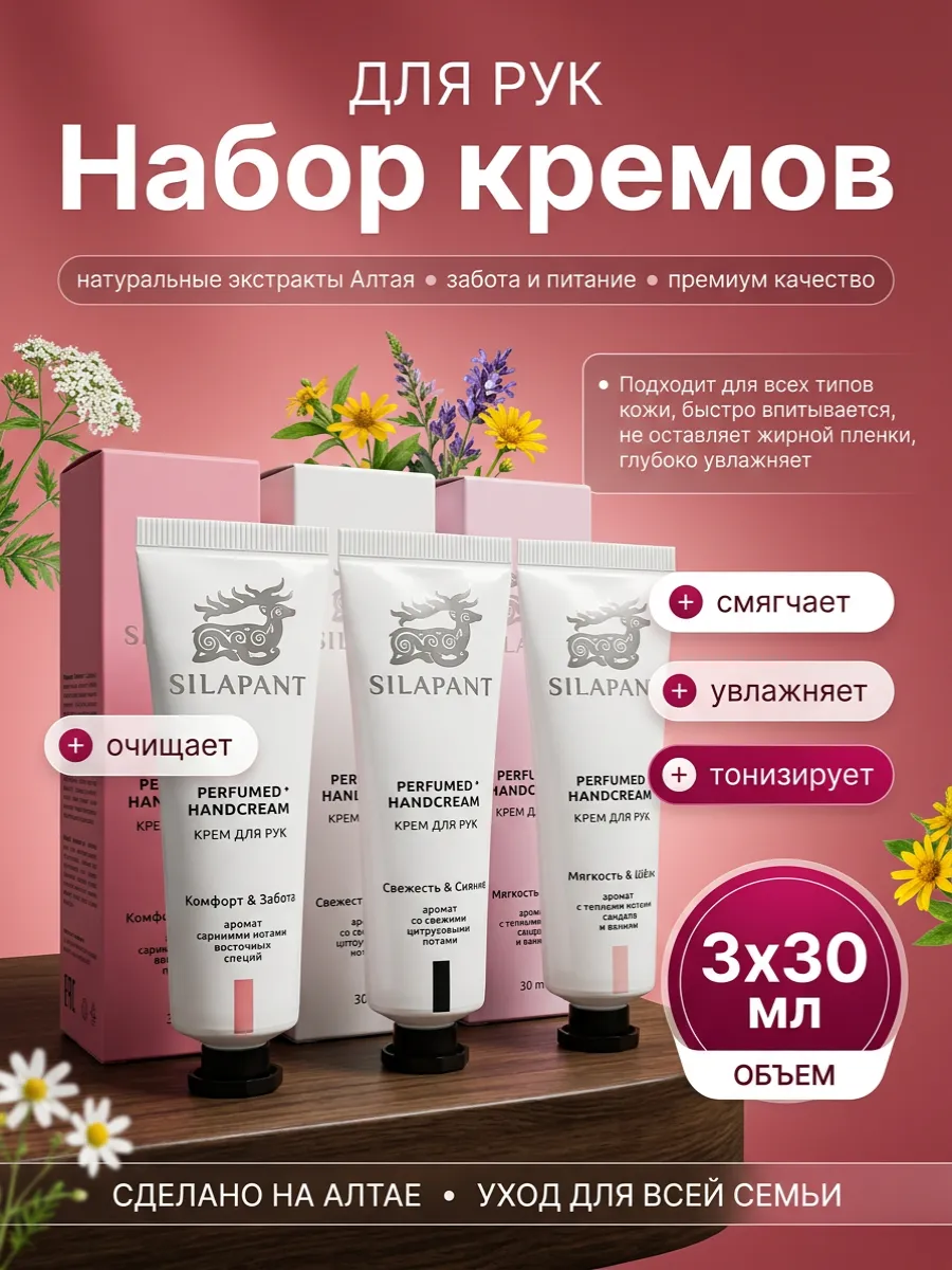 Набор парфюмированных кремов для рук 3шт