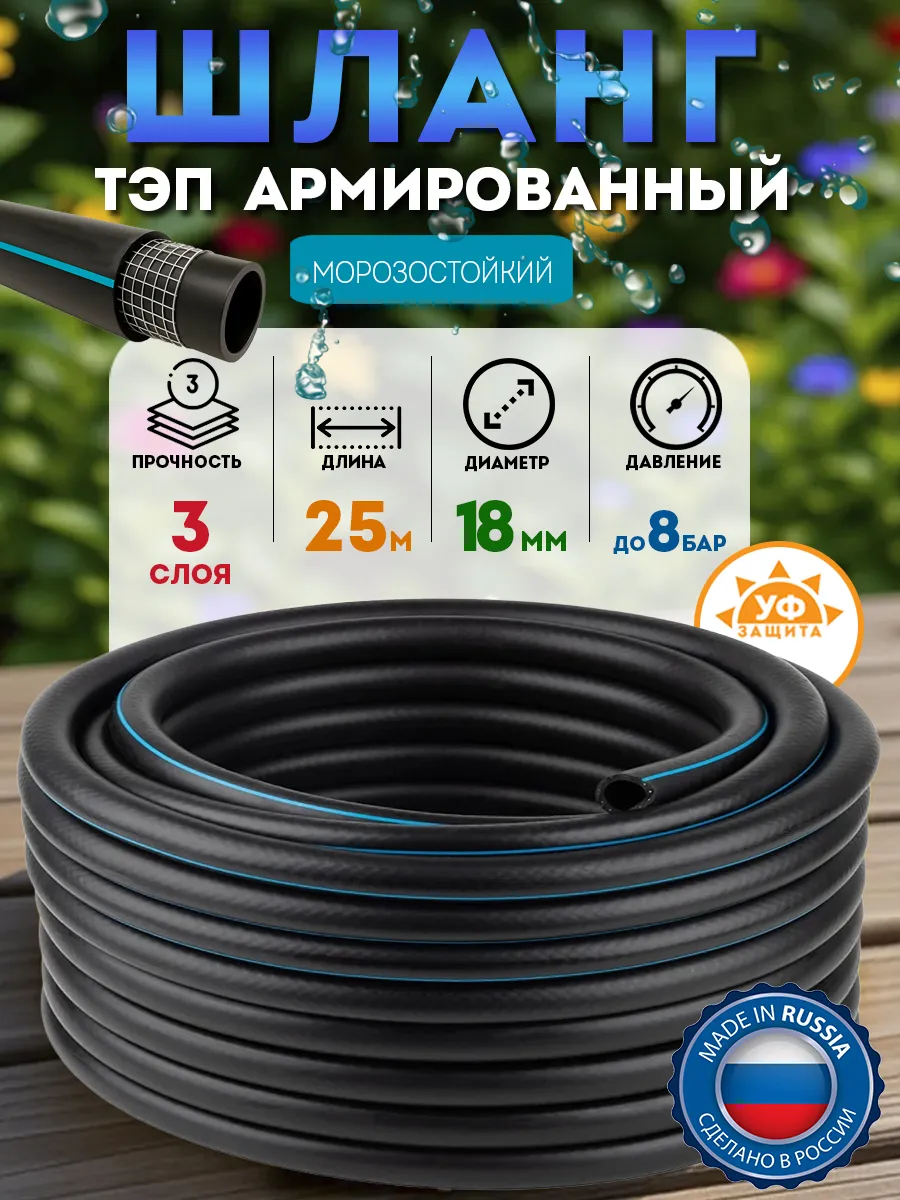 Шланг поливочный 25 м Резиновый армированный ТЭП 18мм