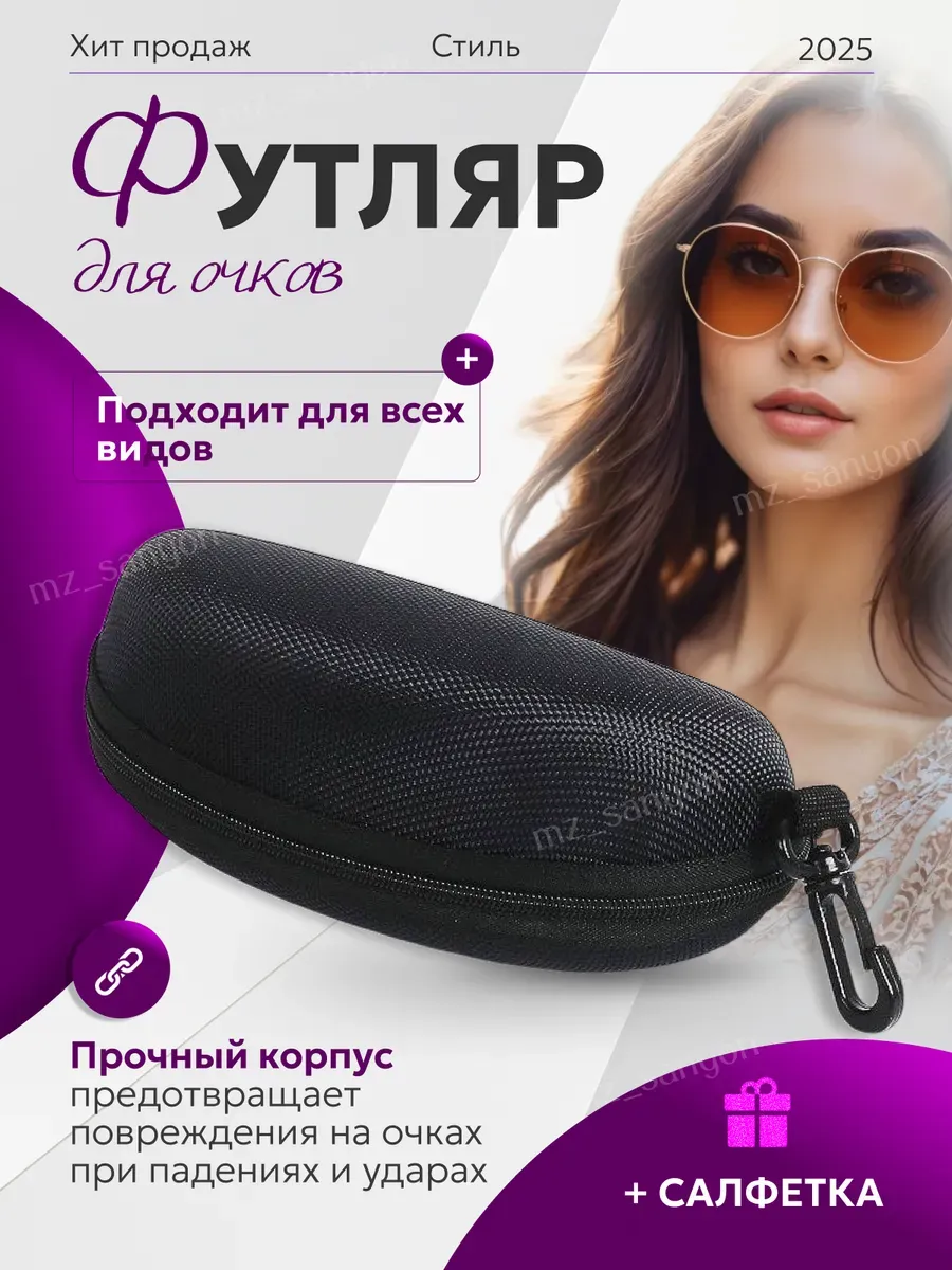 Чехол для очков