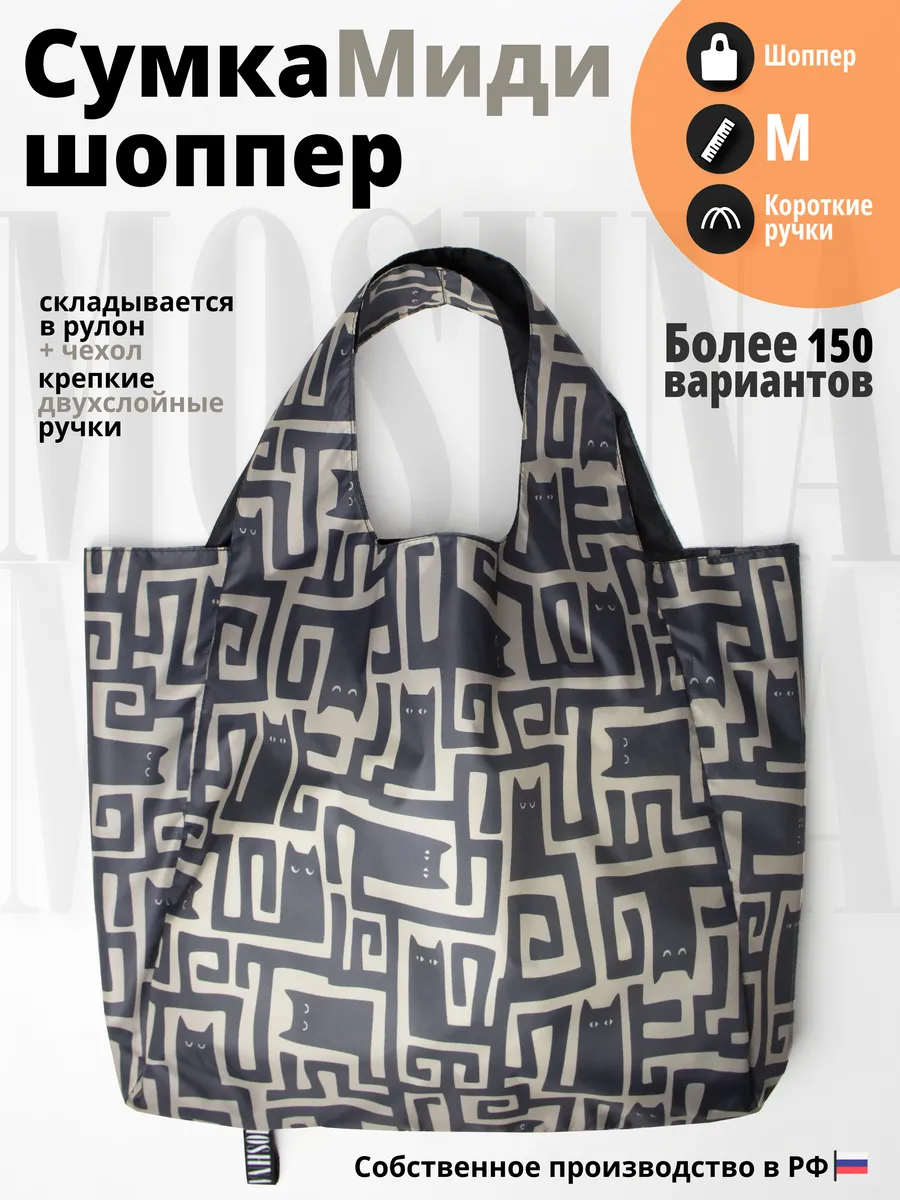 Сумка хозяйственная складная, шоппер для продуктов, авоська