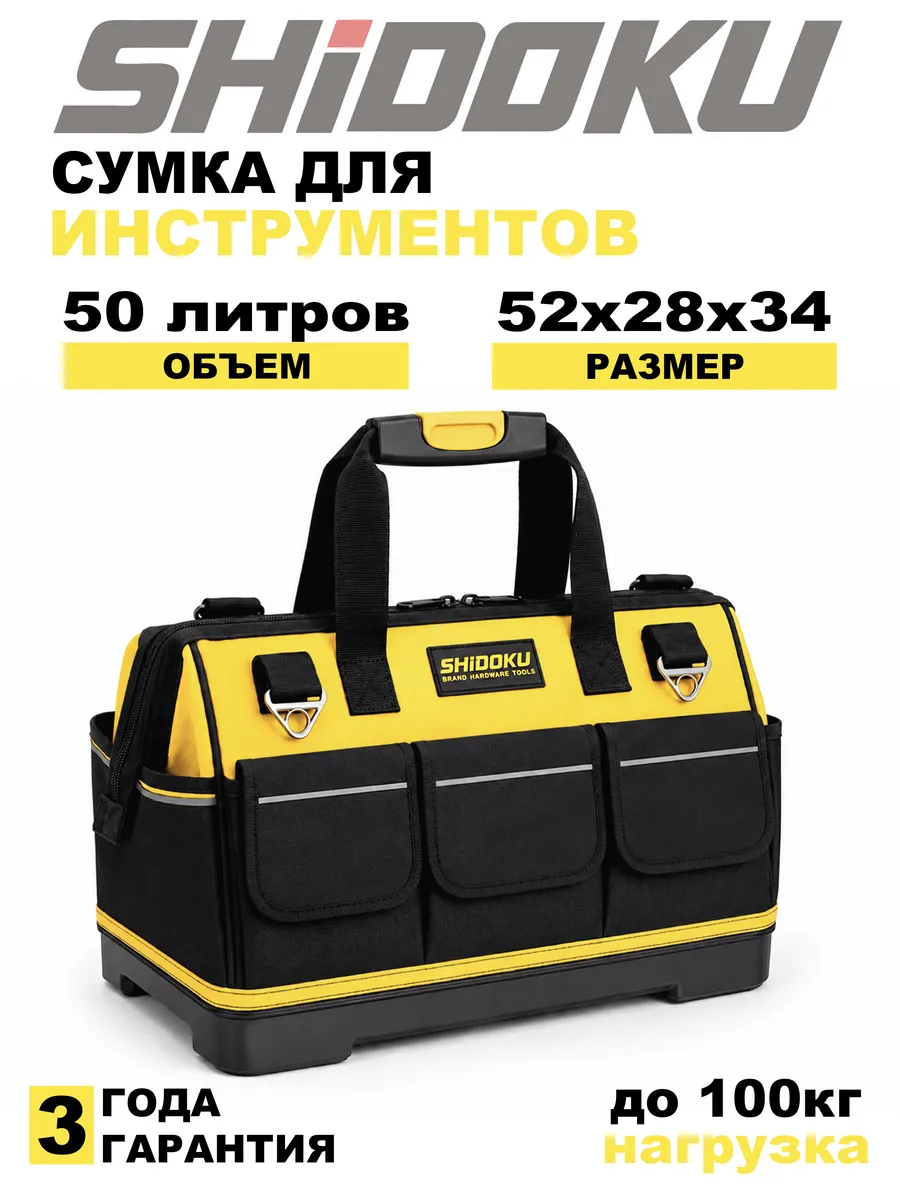 Сумка для инструментов строительная большая, 50 литров