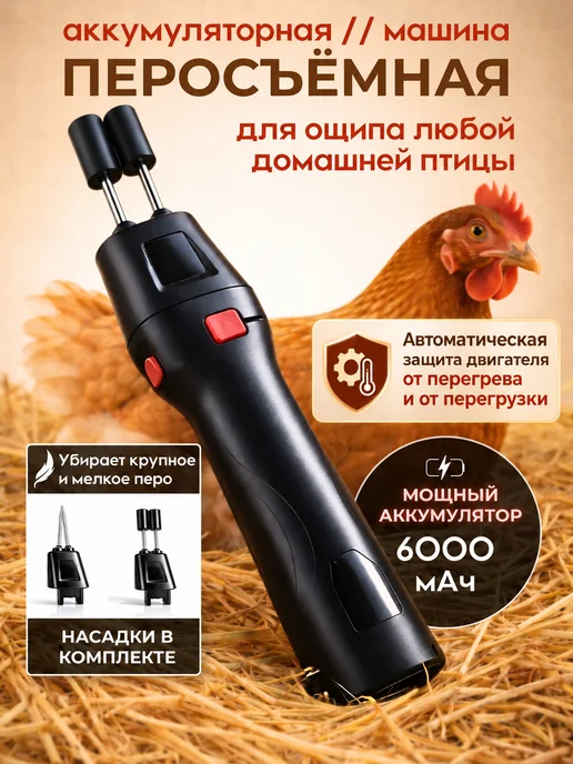 Перосъемная машина для птицы, вариант