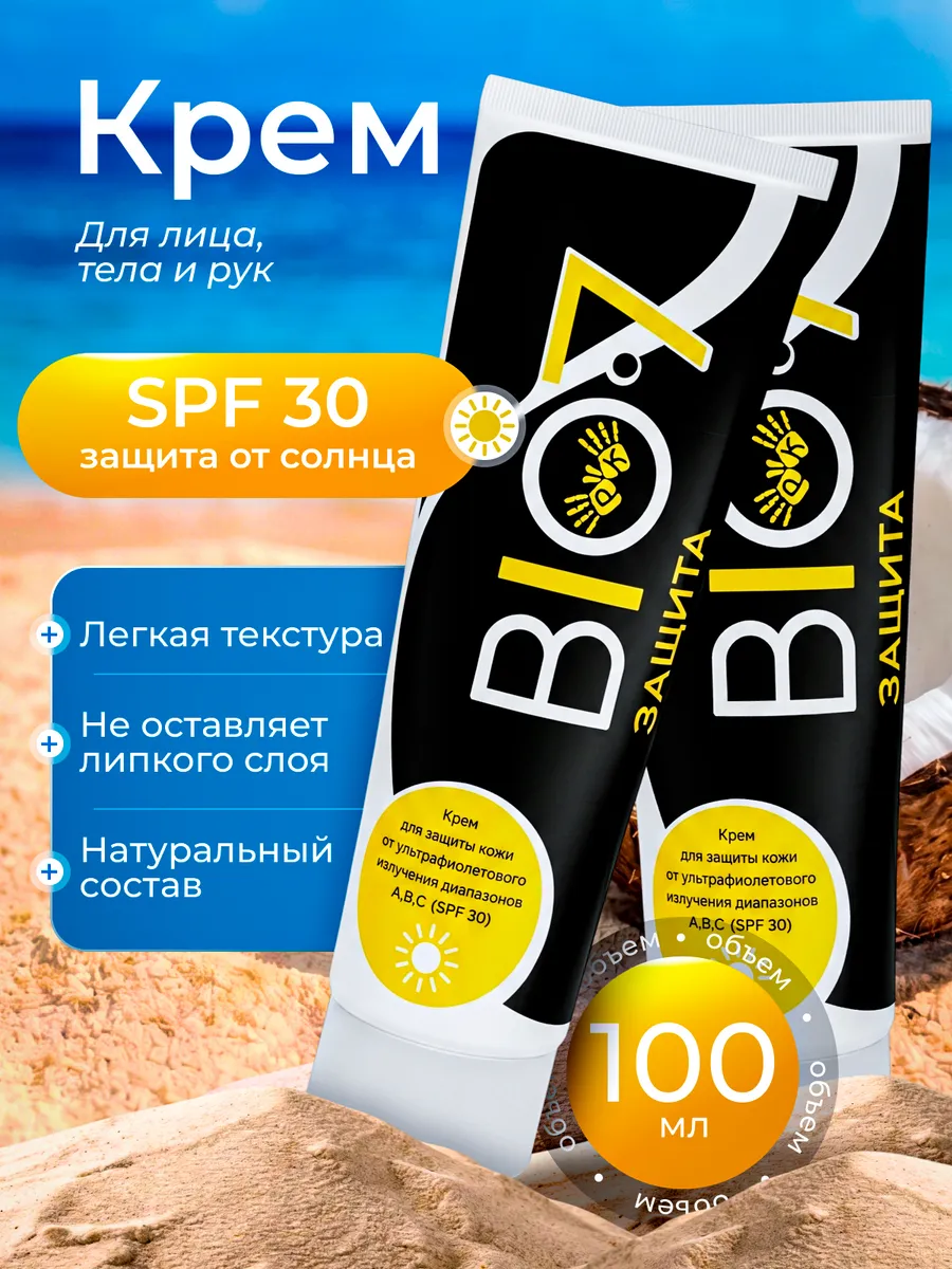 Солнцезащитный крем спф для тела увлажняющий SPF30 2 шт