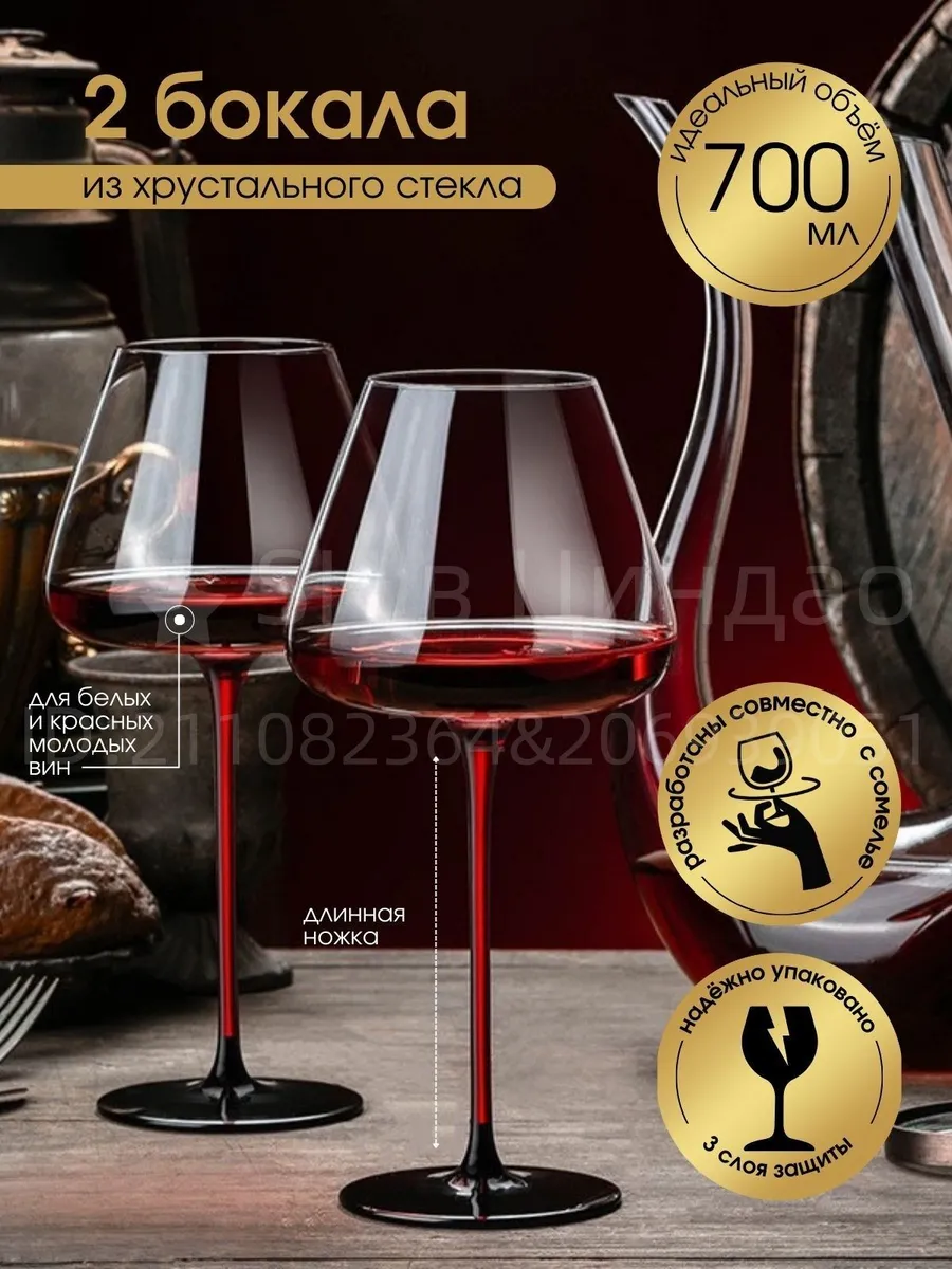 Фужер 700 мл, 2 шт