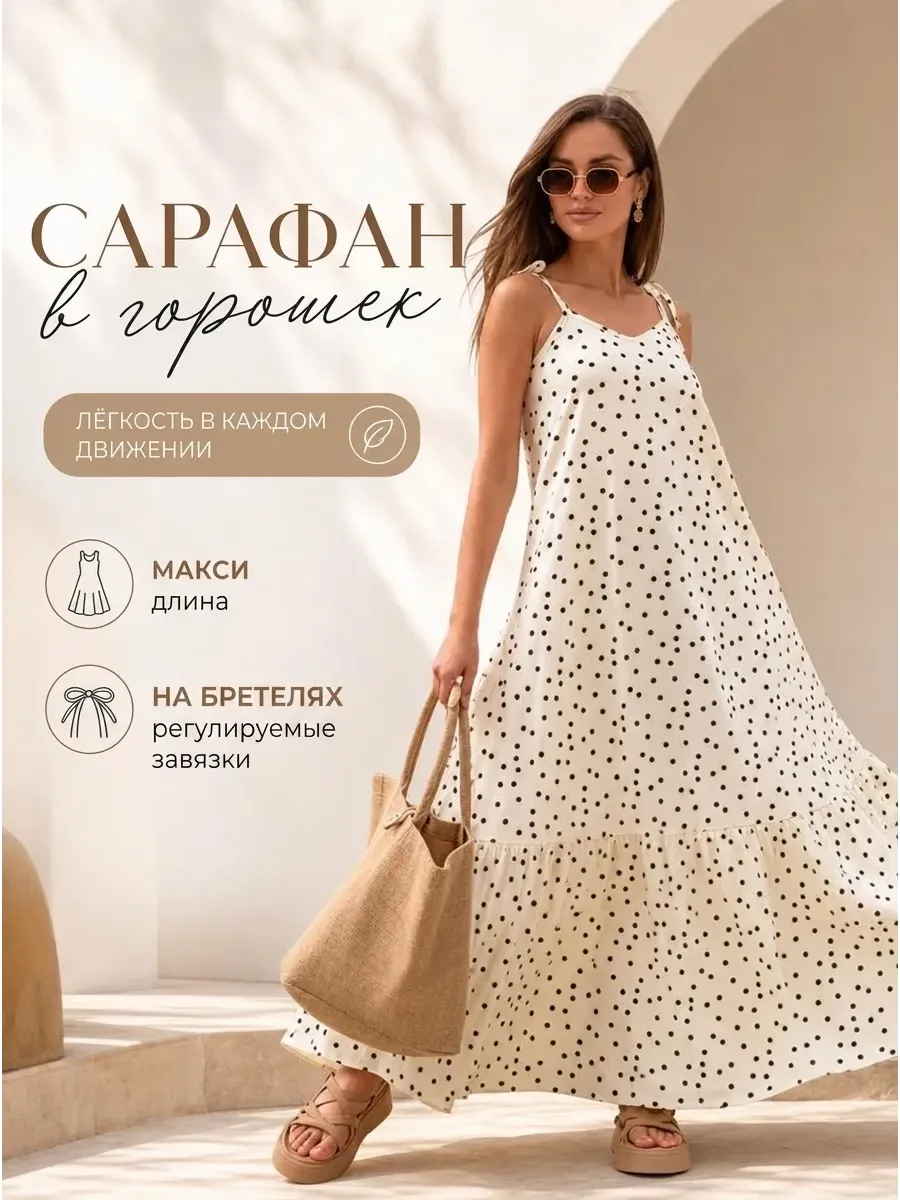 Сарафан длинный платье в горошек