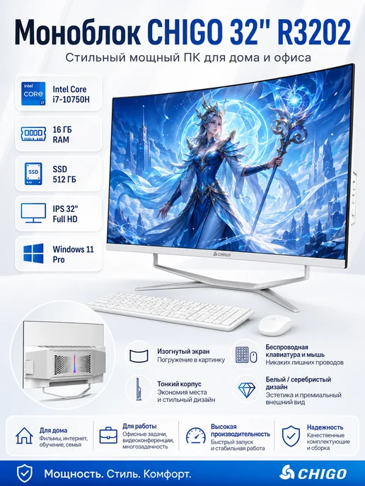 CHIGO 32" Моноблок R3202(Intel Core i7-10750H, RAM 16ГБ), 16 ГБ