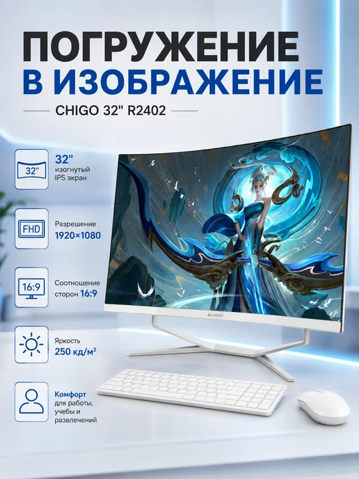 CHIGO 32" Моноблок R3202(Intel Core i7-10750H, RAM 16ГБ), 16 ГБ, фото 2