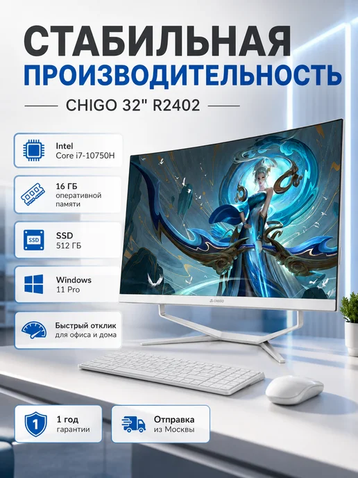 CHIGO 32" Моноблок R3202(Intel Core i7-10750H, RAM 16ГБ), 16 ГБ, фото 3