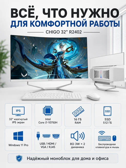 CHIGO 32" Моноблок R3202(Intel Core i7-10750H, RAM 16ГБ), 16 ГБ, фото 5