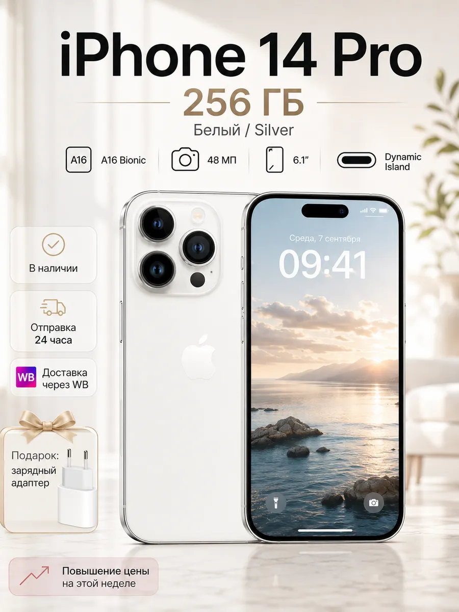 Apple Смартфон iPhone 14 Pro 256GB белый