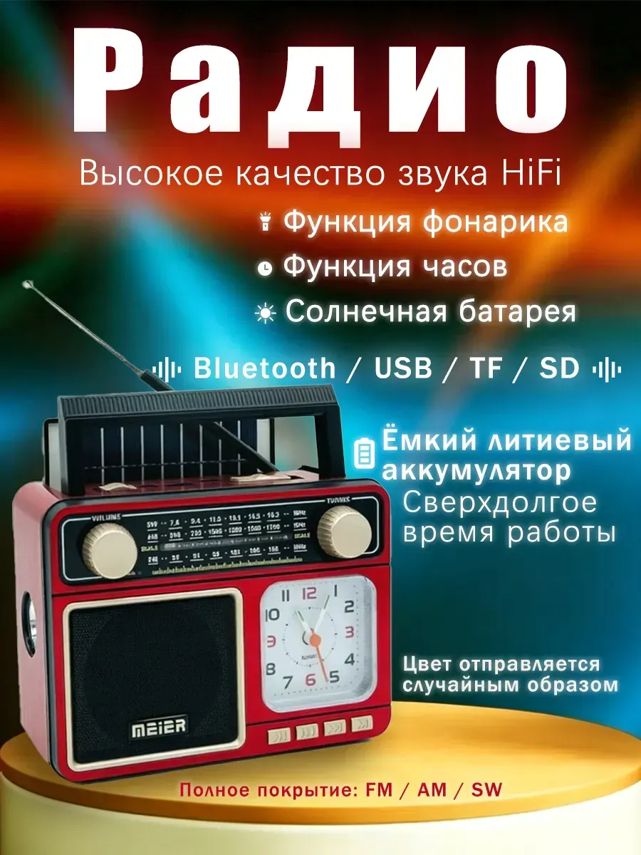 Радиоприемник от сети 220в и батареек с USB