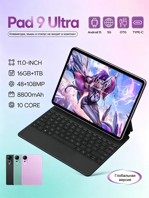 Планшет андроид c клавиатурой Pad9 Ultra 16 ГБ 1ТБ зелёный, 16 ГБ, 1 ТБ, фото 2