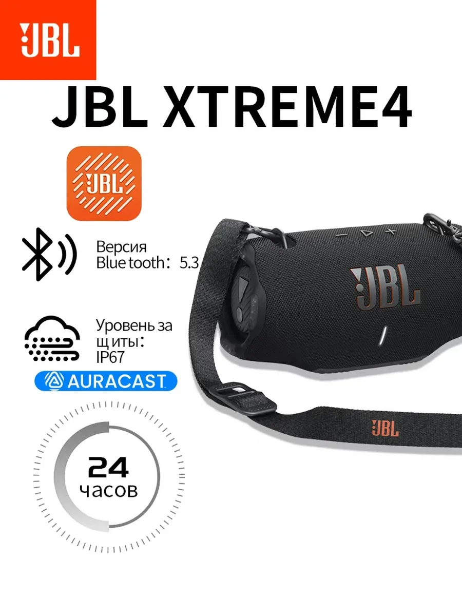 JBL XTREME4 Беспроводная bluetooth-колонка, черный цвет