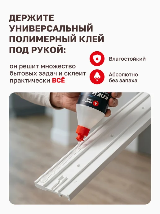 MasterTeks Клей полимерный универсальный прозрачный 500мл, 500 мл, фото 2
