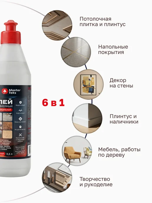 MasterTeks Клей полимерный универсальный прозрачный 500мл, 500 мл, фото 3