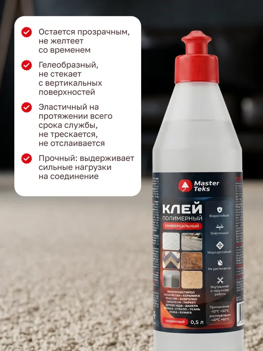 MasterTeks Клей полимерный универсальный прозрачный 500мл, 500 мл, фото 7