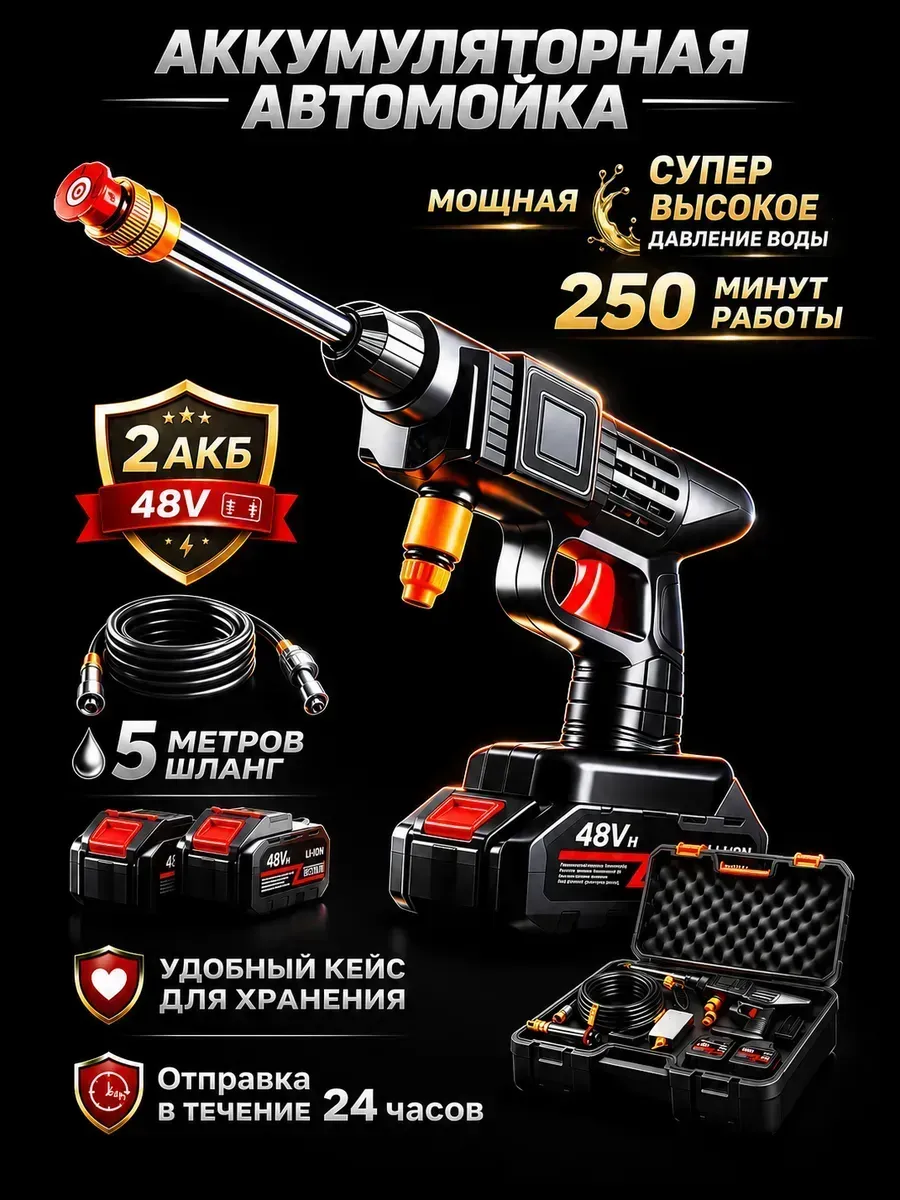 мойка для автомобиля электрическая высокого давления