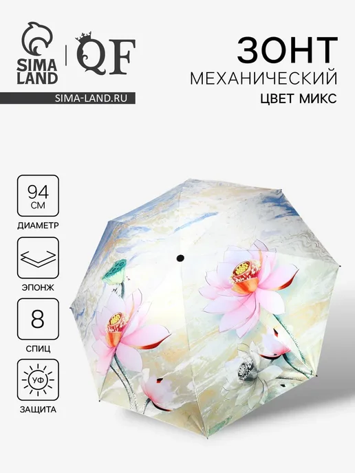 Зонт механический, вариант