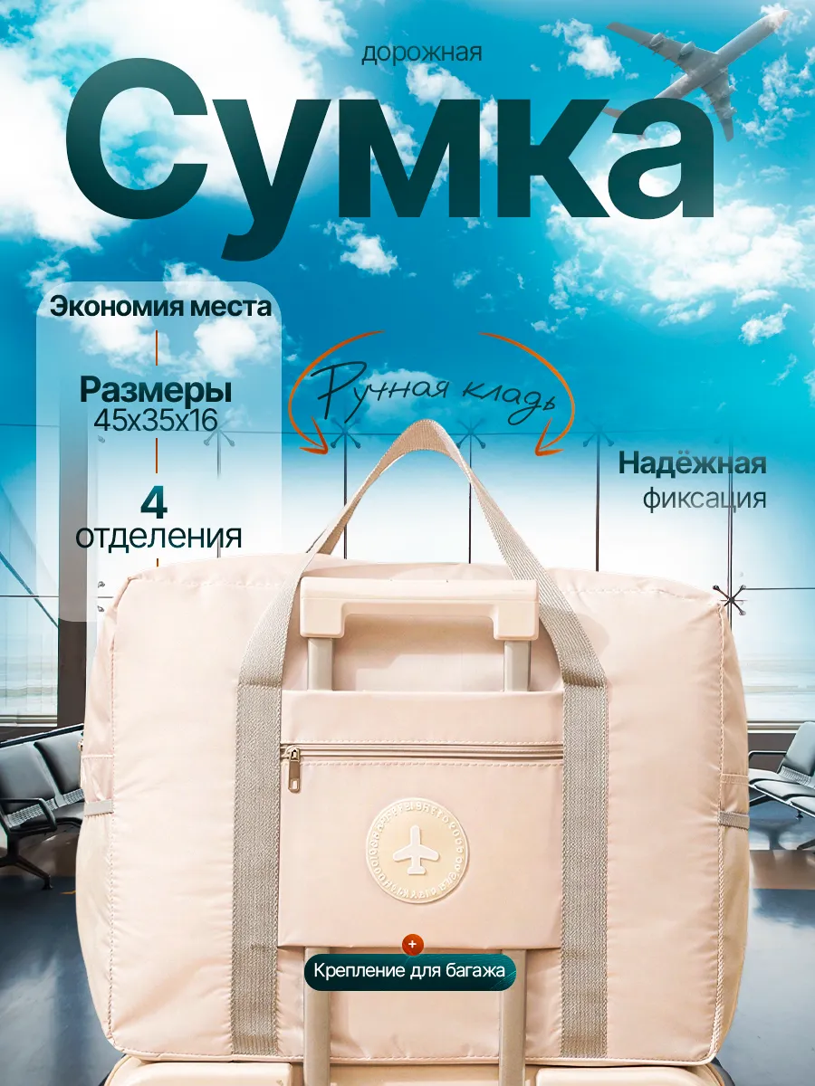Сумка дорожная ручная кладь