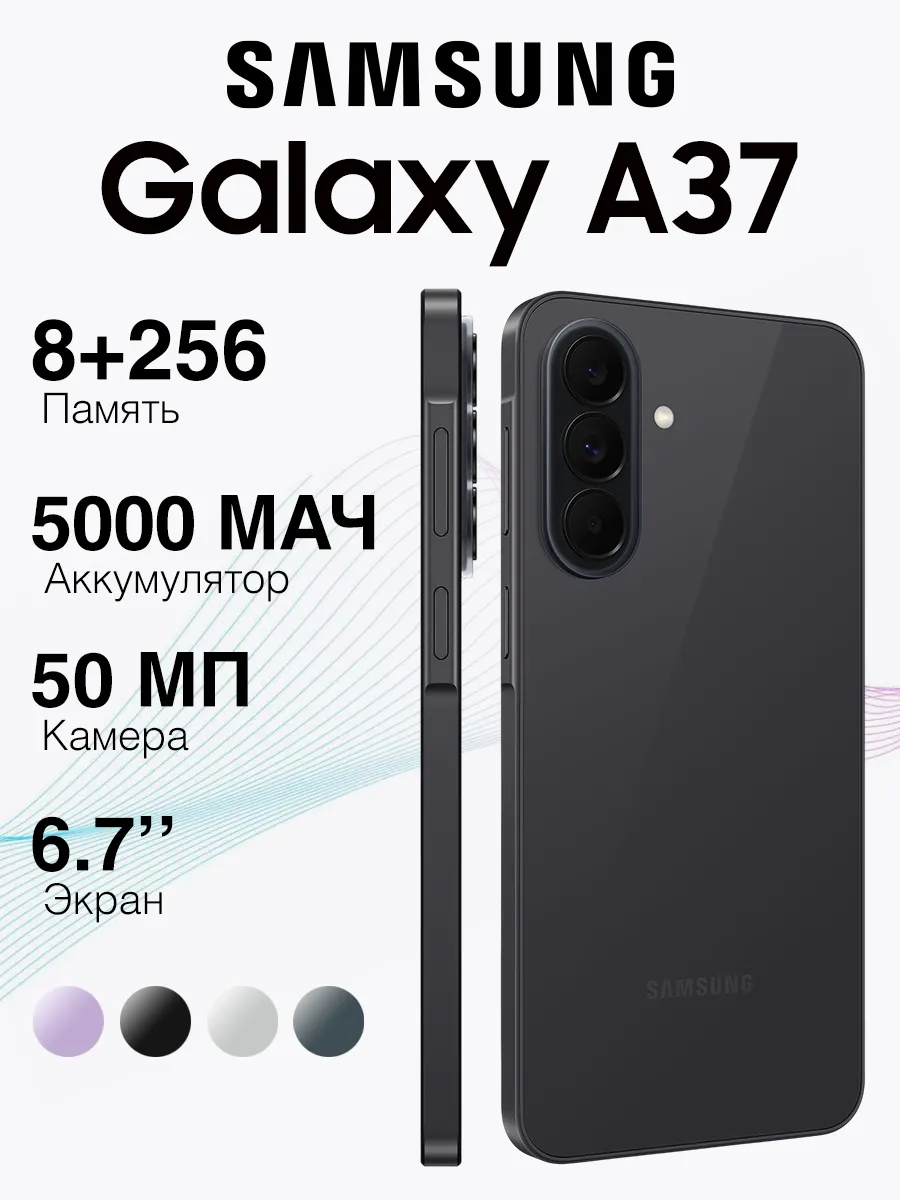 Смартфон Galaxy A37 5G (8+256ГБ) Awesome Charcoal, Черный