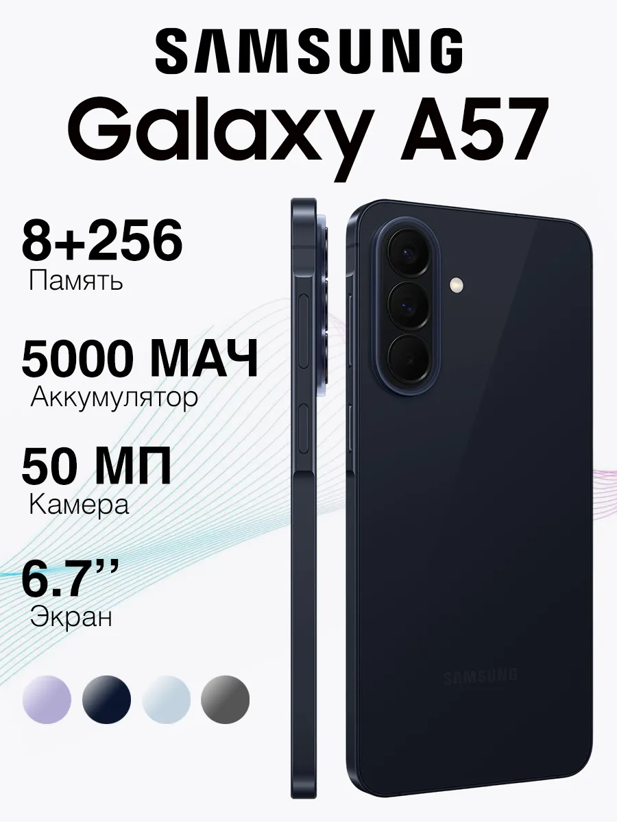 Смартфон Galaxy A57 5G (8+256ГБ) Awesome Navy, Синий