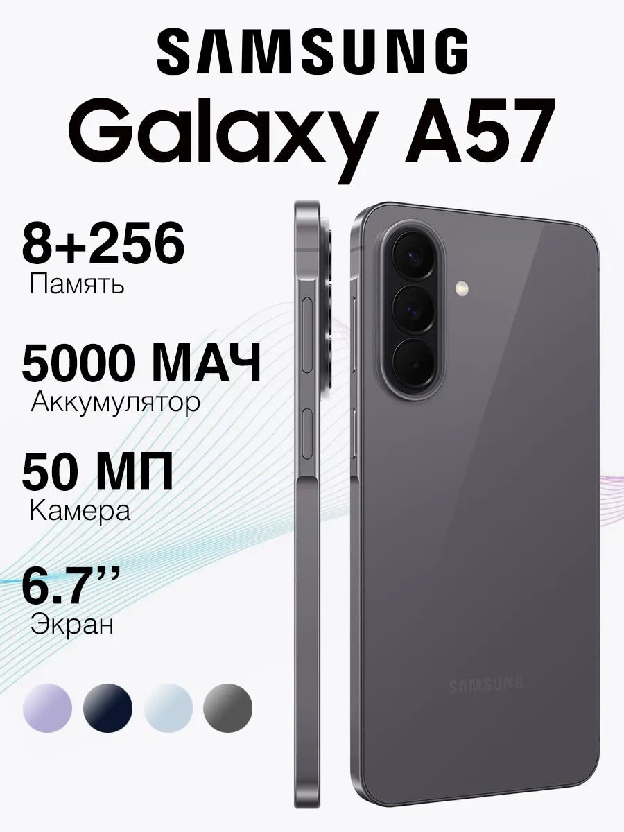 Смартфон Galaxy A57 5G (8+256ГБ) Awesome Gray, Серый