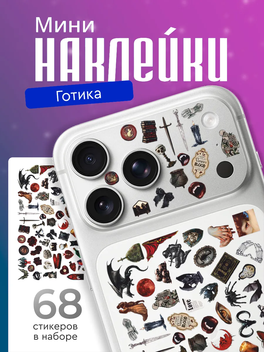 Мини наклейки на телефон Готика