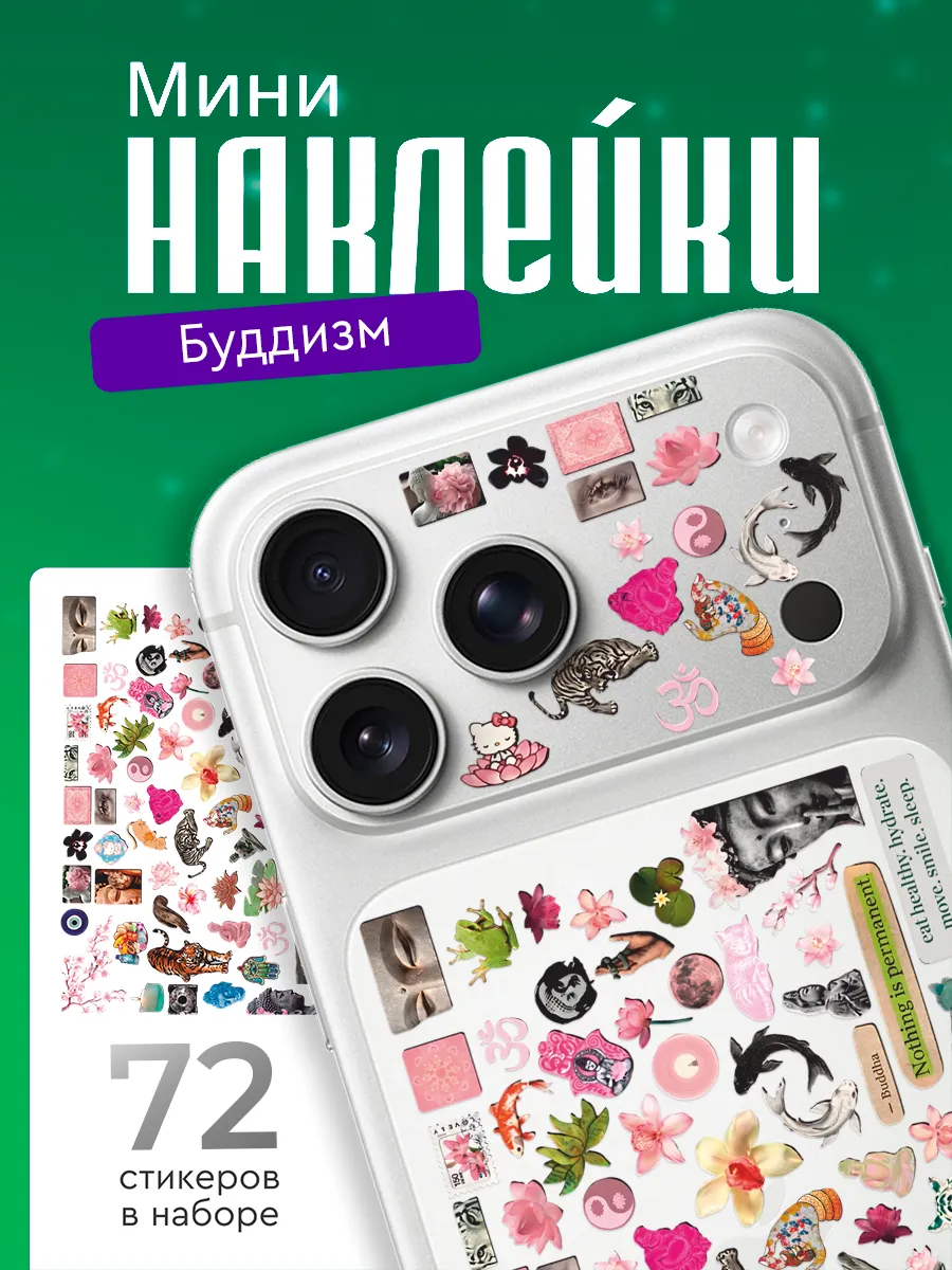 Мини наклейки на телефон Буддизм