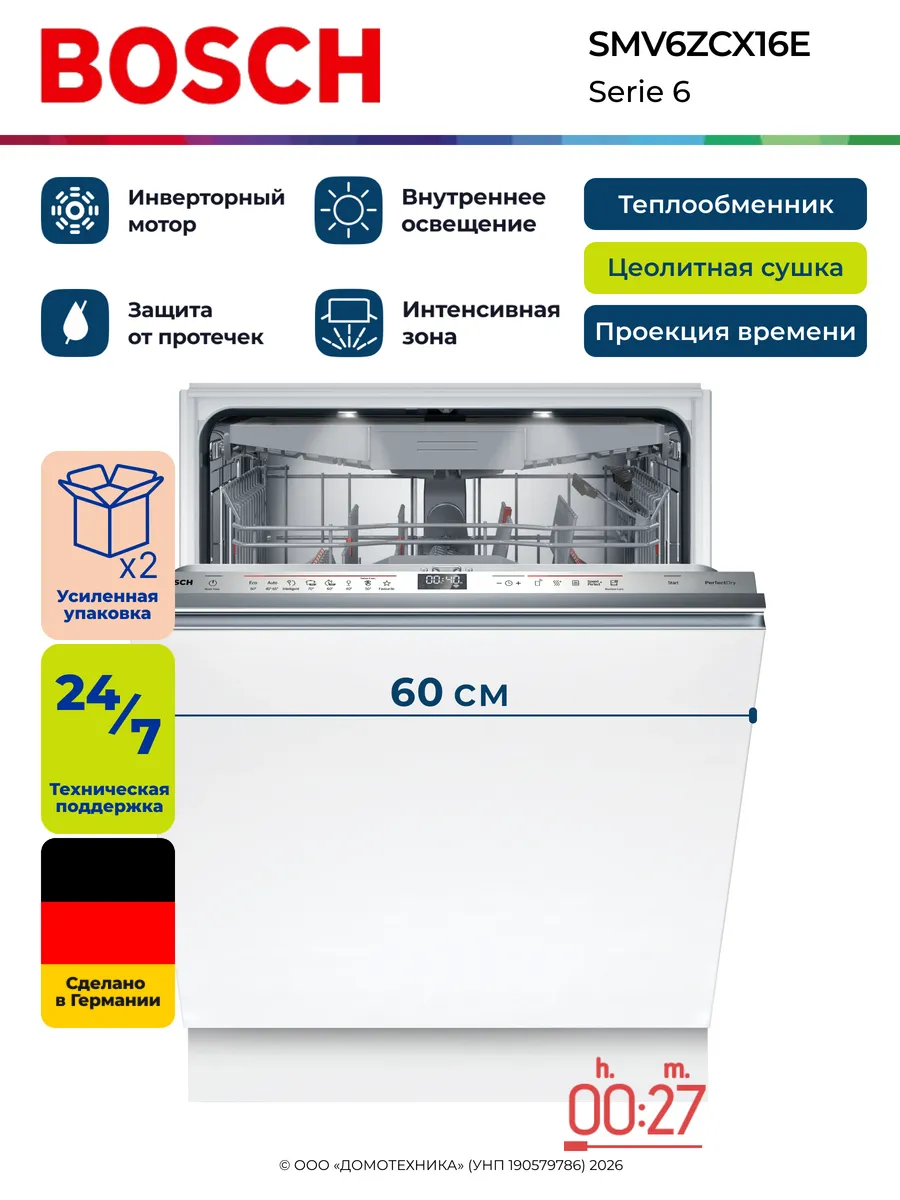 Встраиваемая посудомоечная машина SMV6ZCX16E