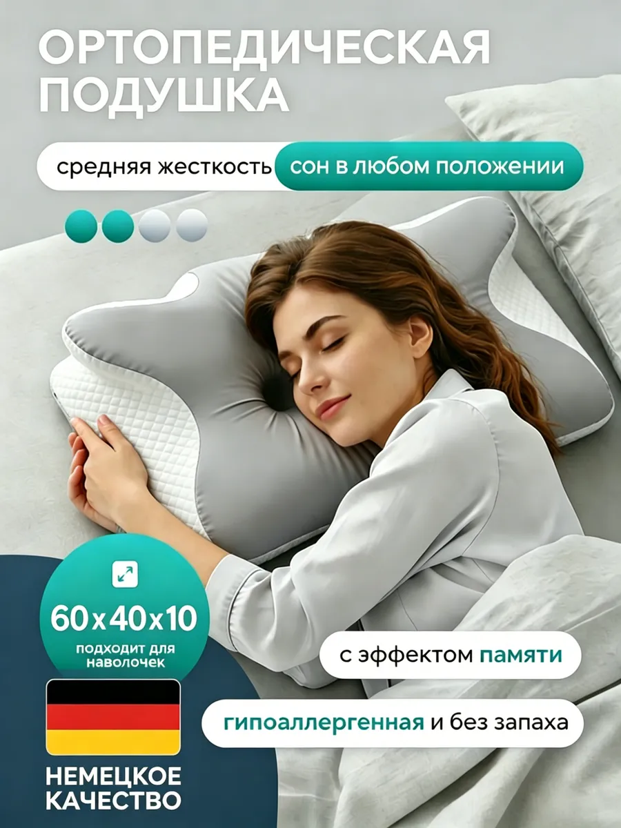 Ортопедическая подушка для сна женщинам от остерохондроза