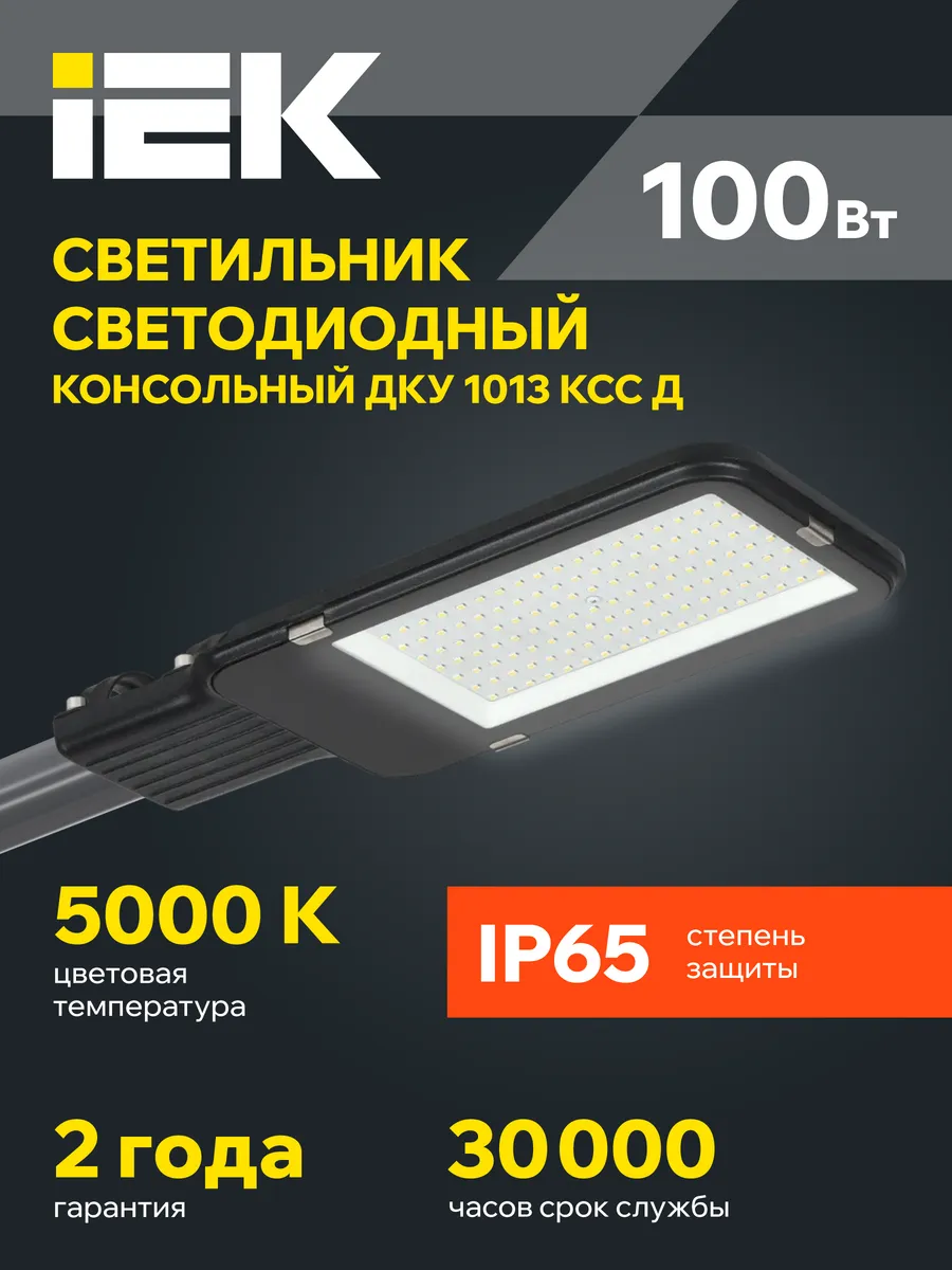 Светильник светодиодный консоль уличный ДКУ 1013-100ВтД IP65