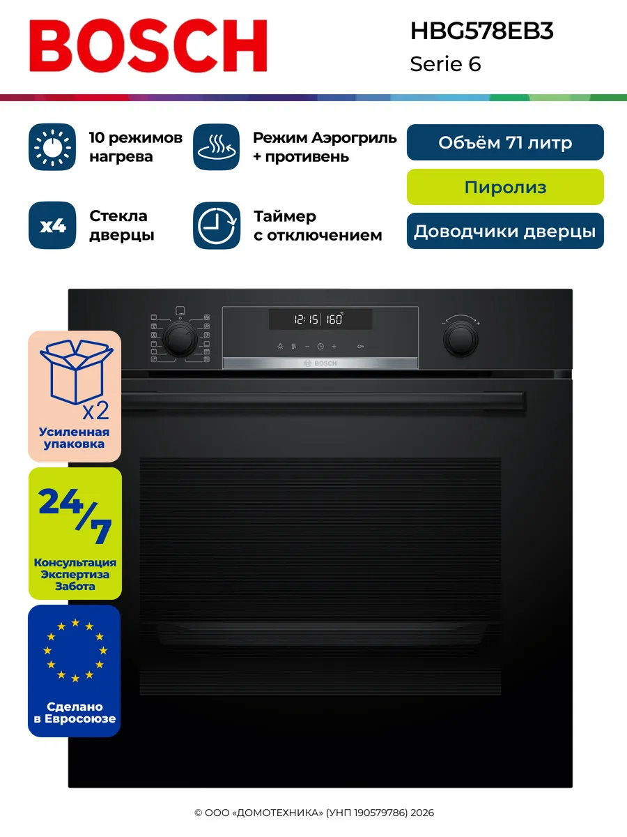 Духовой шкаф электрический встраиваемый HBG578EB3