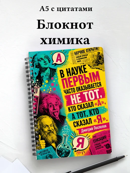 Блокнот химика