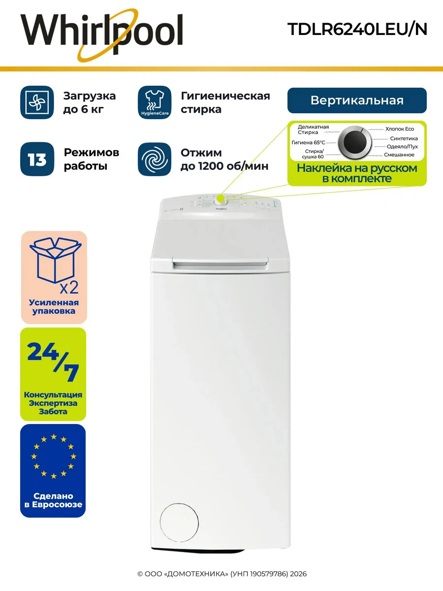 Стиральная машина TDLR 6240L EU N WHIRLPOOL 1083741465 купить в интернет‑магазине Wildberries