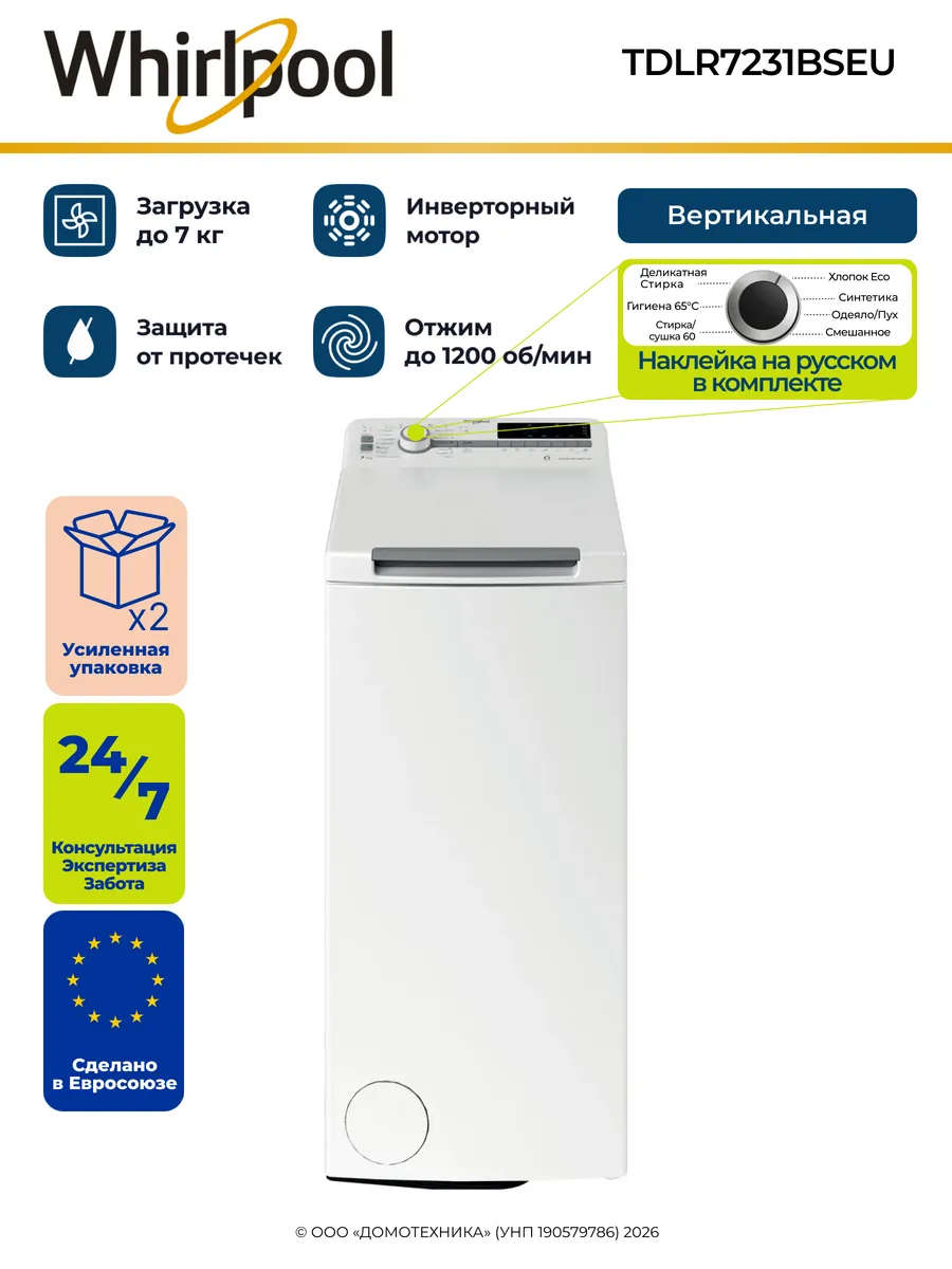 Стиральная машина TDLR 7231BS EU