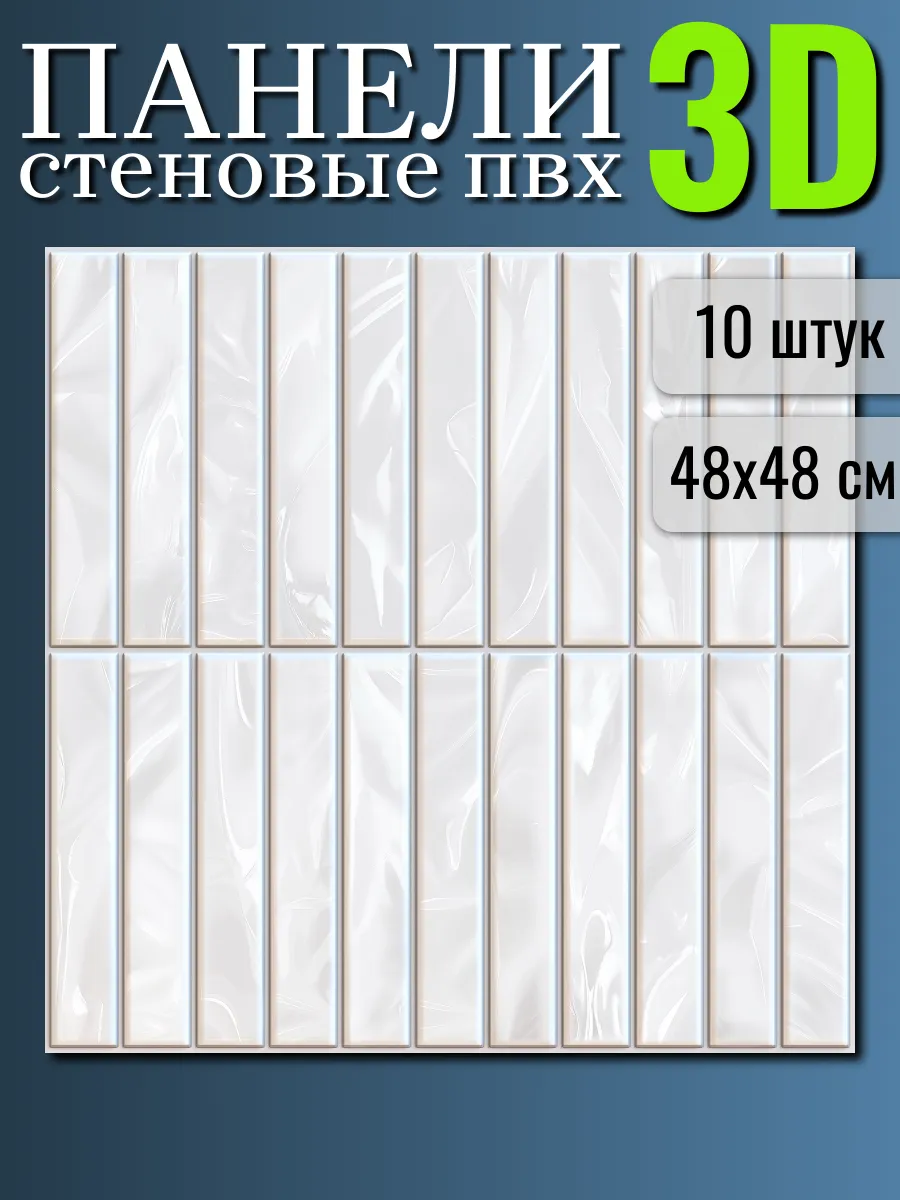 Панели ПВХ стеновые декоративные Плитка