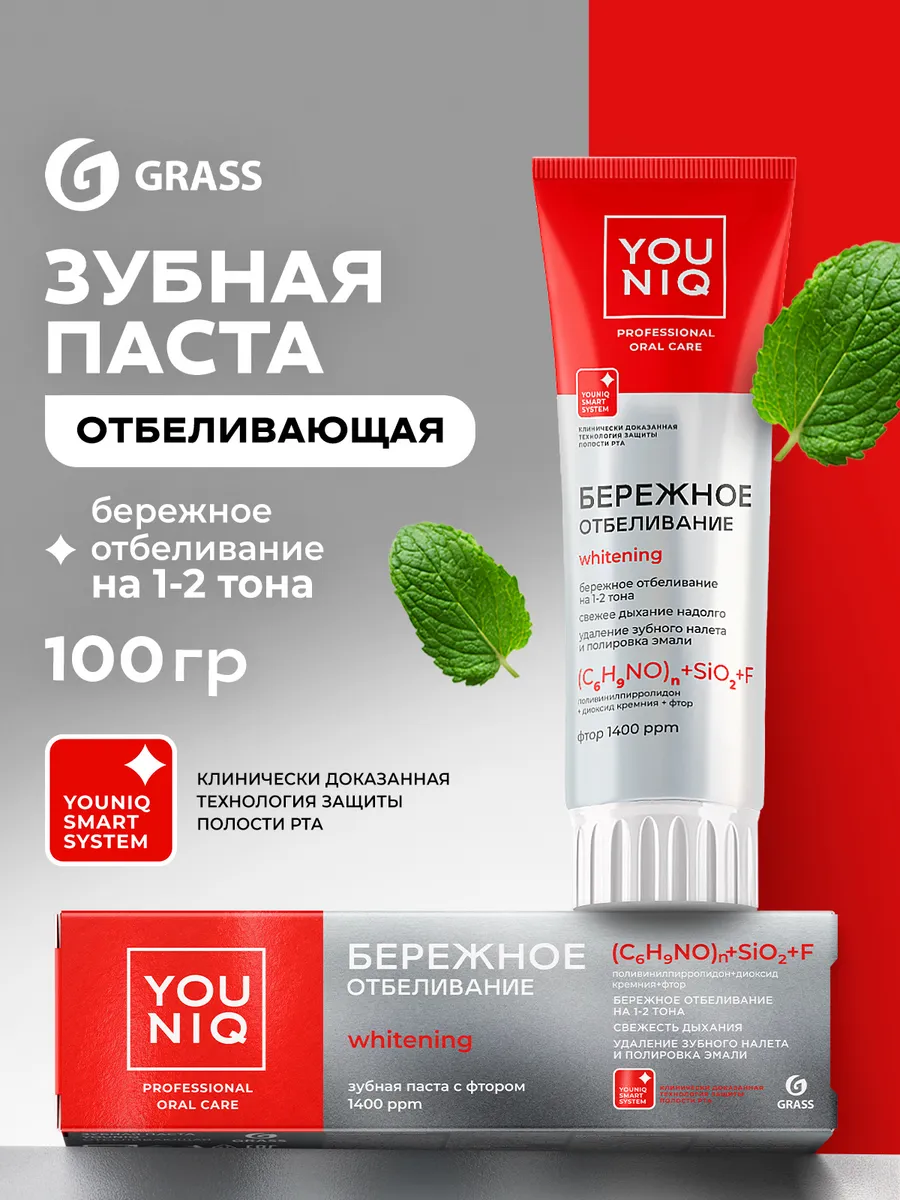 Зубная паста Отбеливающая YOUNIQ