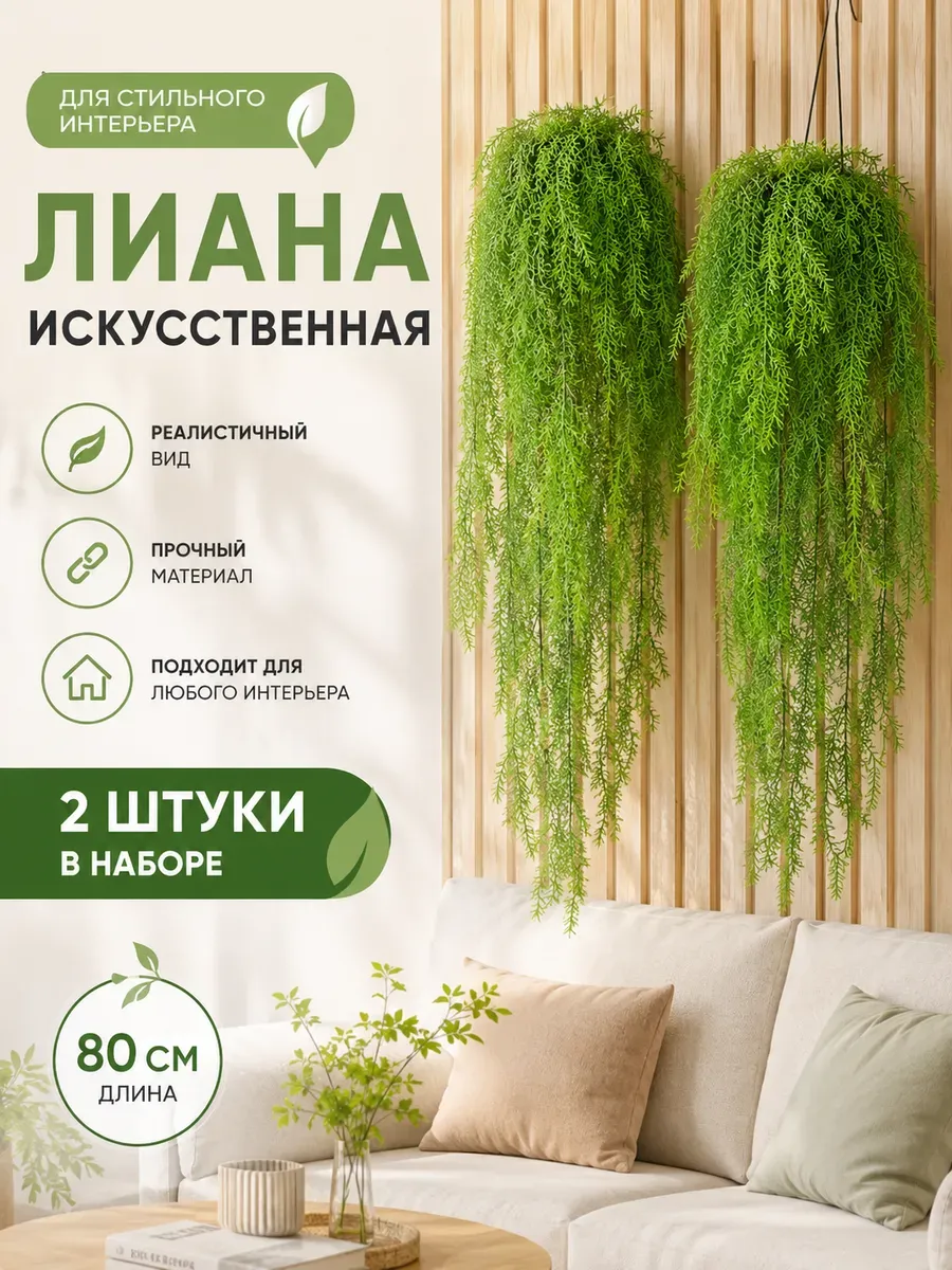 Искусственная лиана, декоративные цветы для декора 2 штуки