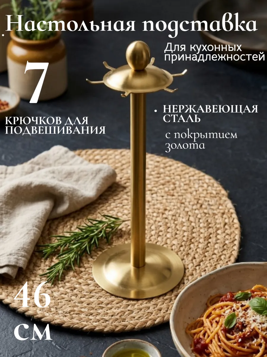Подставка для кухонных принадлежностей настольная
