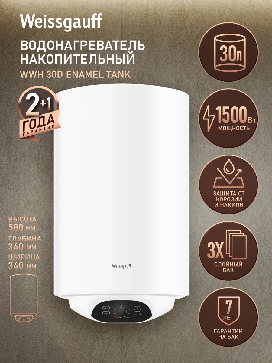 Водонагреватель накопительный 30 л 34х34х58 вертикальный