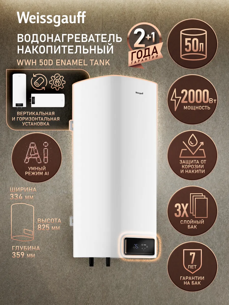 Водонагреватель накопительный 50 л 34,4х36х82,5 вертикальный