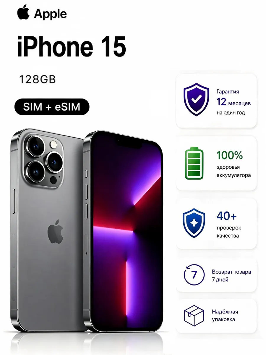 Восстановленный iPhone 15 128 ГБ черный
