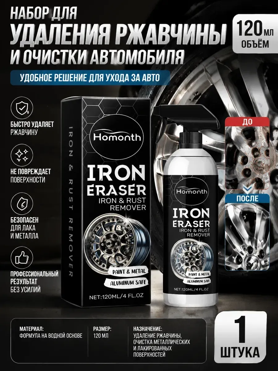 iron eraser